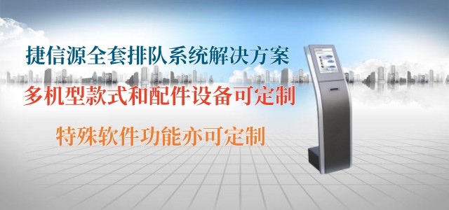 排隊(duì)叫號系統(tǒng)方案